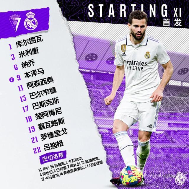 九游下载-【西甲】纳乔+阿森西奥破门，皇马2比0客胜加的斯