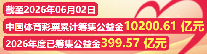 九游电脑版-山水画卷间的公益力量！公益体彩助力2026年吉林市马拉松|吉林省|彩票|选手|赛道|奔跑_新浪体育_新浪新闻